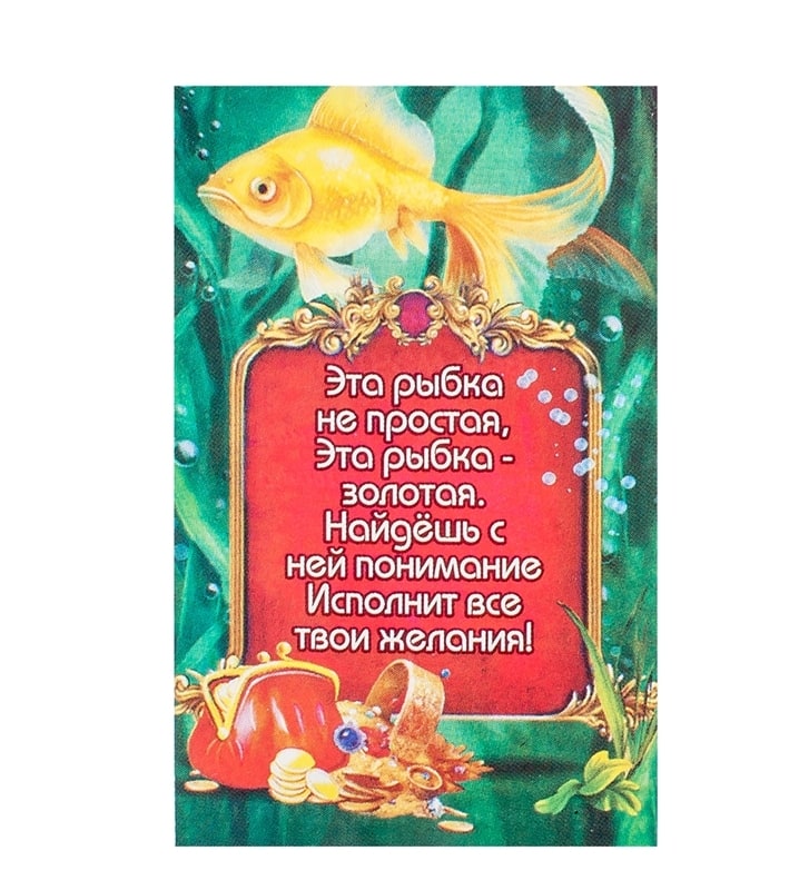 Новогоднее Поздравление По Золотой Рыбке